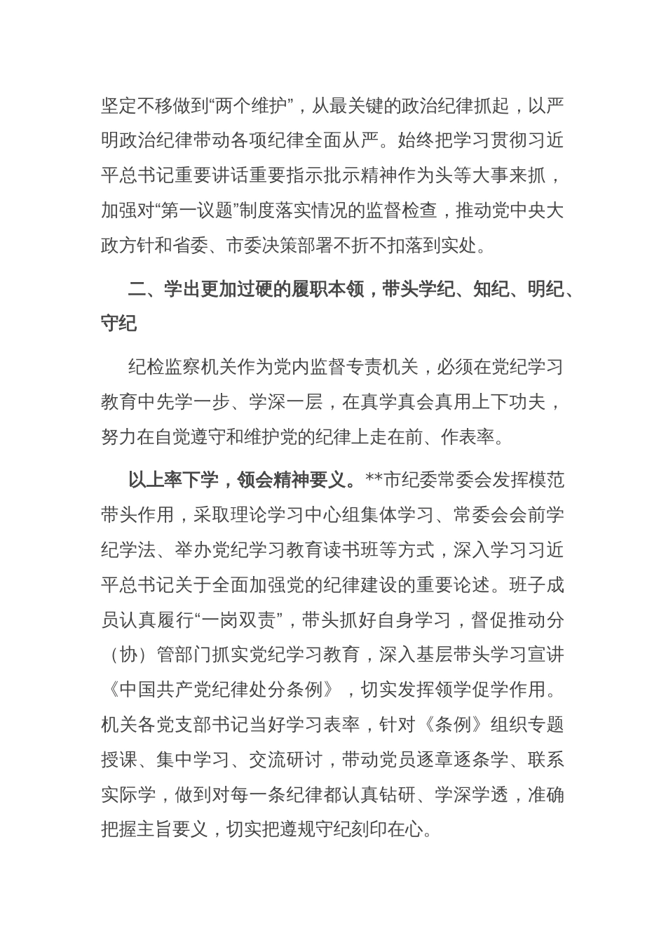 纪委书记在2024年市委理论学习中心组集体学习会上的研讨发言_第2页