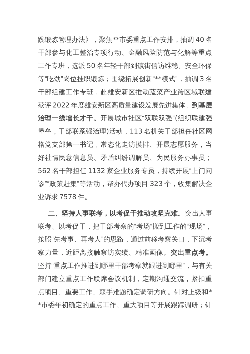 在干部选育培用机制建设调研座谈会上的发言_第2页