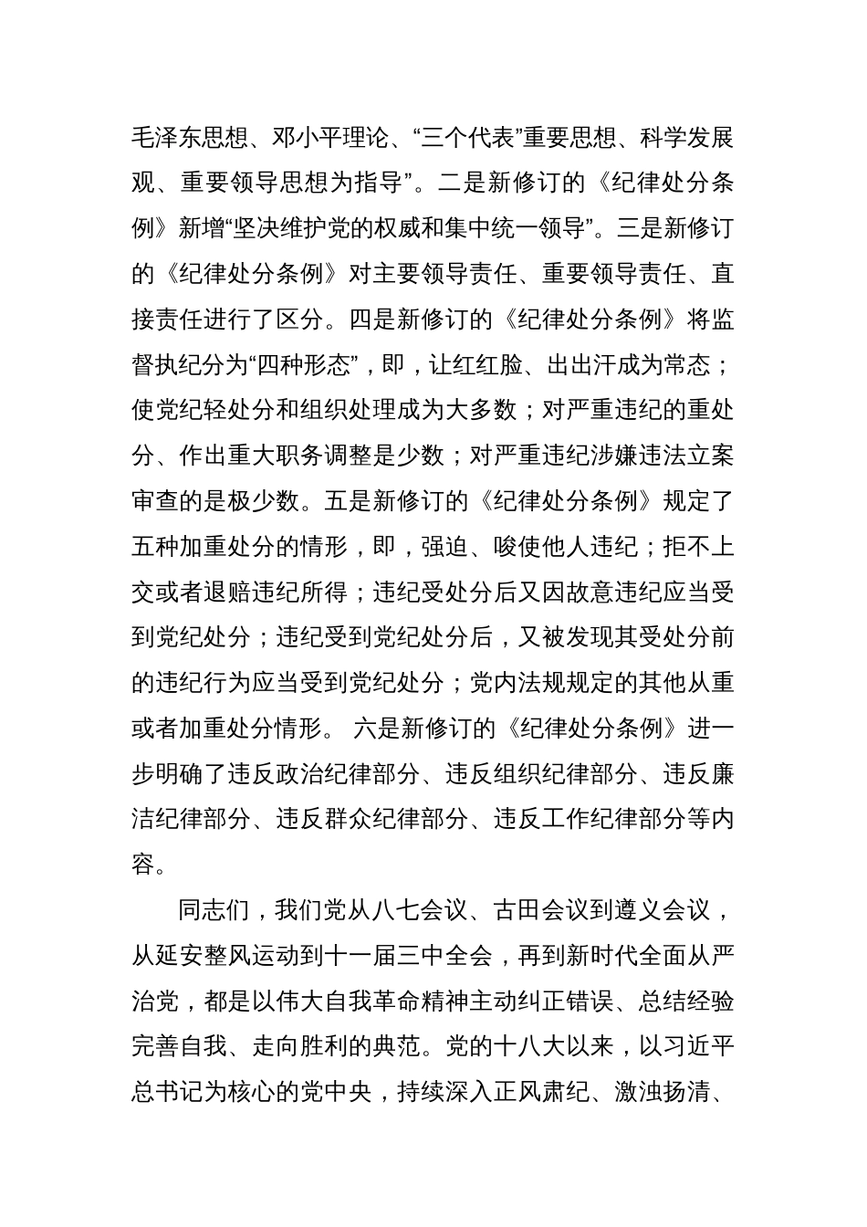 2024年第二季度党课讲稿_第2页