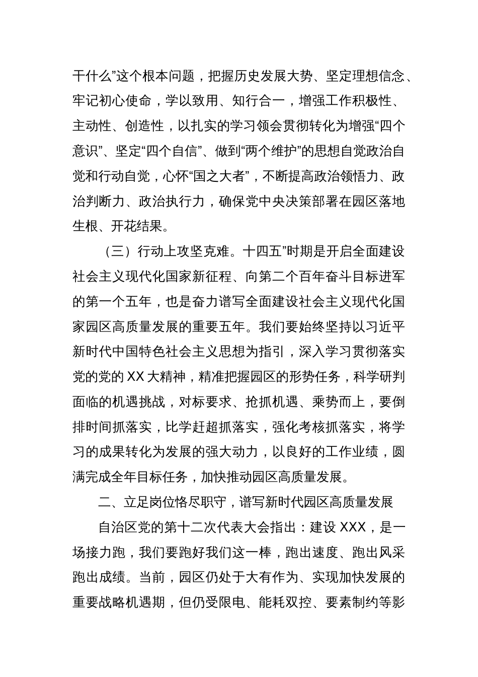 党纪学习教育中心组发言：学深悟透党的XX大精神奋力决战决胜全年目标任务_第2页