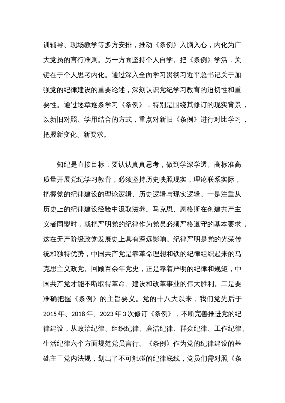 学纪知纪明纪守纪 坚持把纪律挺在前面_第2页