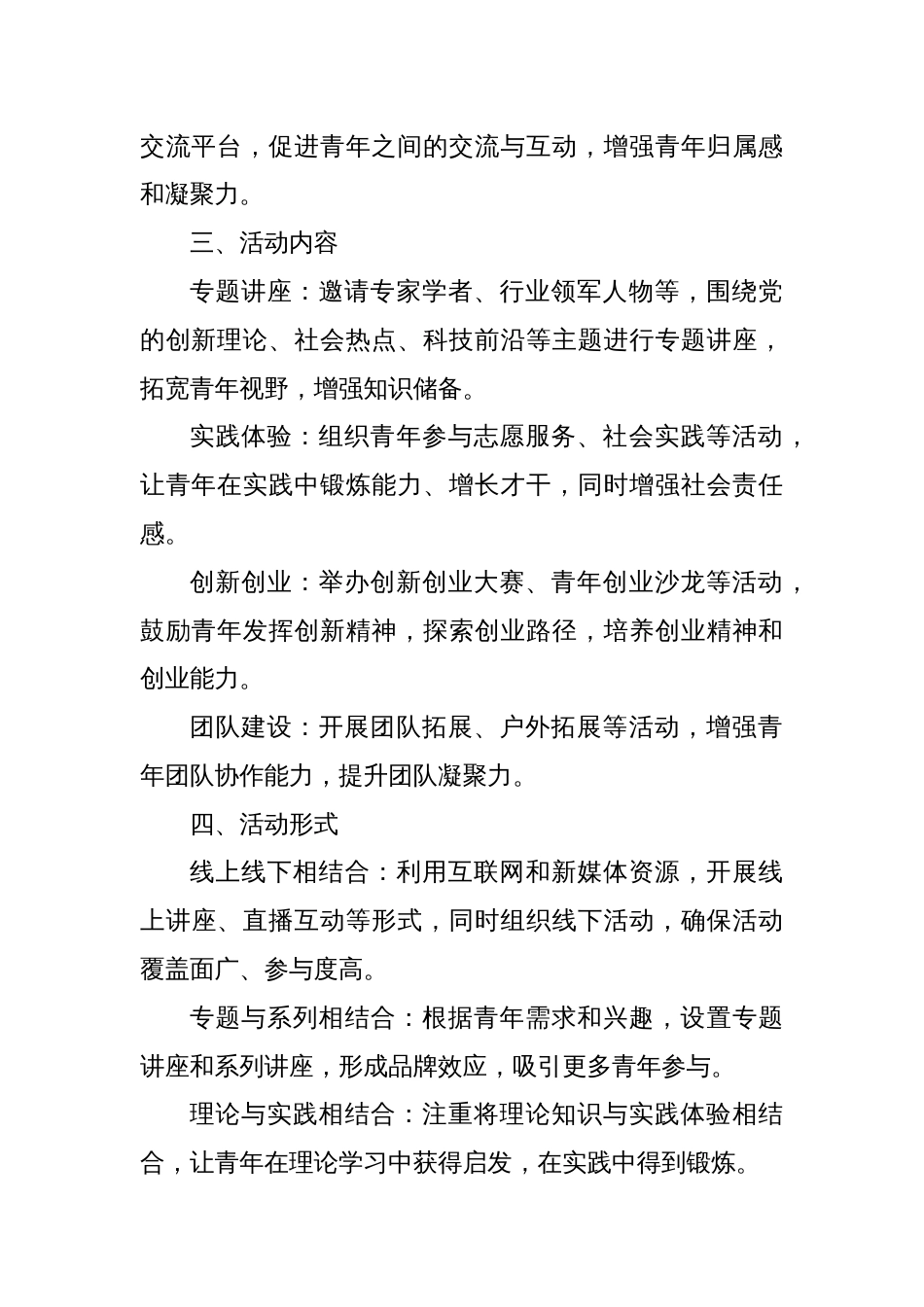 X街道“青年大讲堂”活动实施方案_第2页