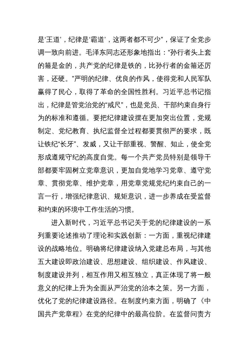 坚持学用结合 高质量开展党纪学习教育_第2页