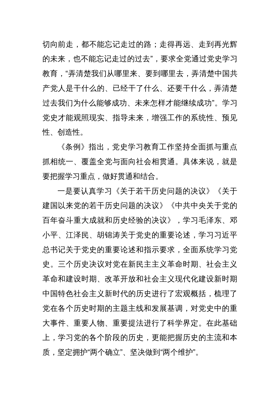 党史学习教育工作的重要制度遵循_第2页