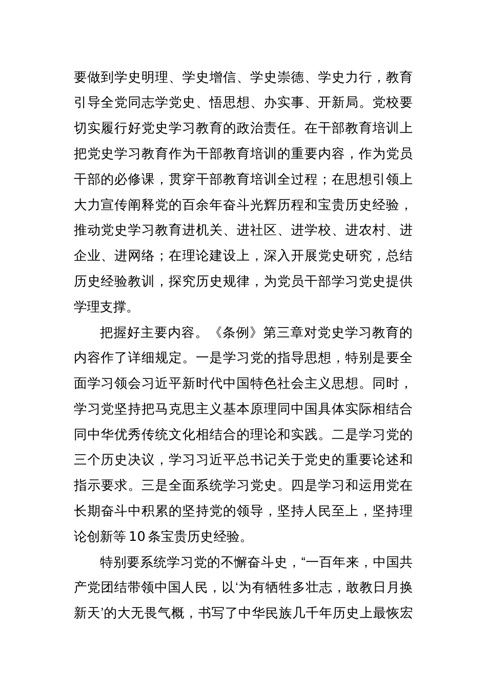 党校党史学习教育须把握的三个关键点_第2页