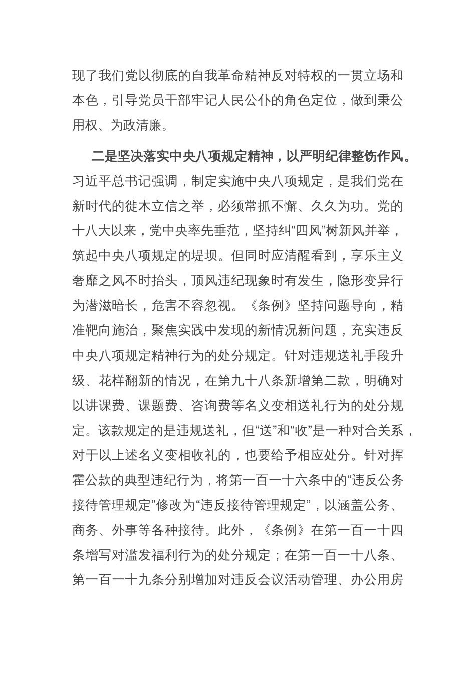 领导干部学习廉洁纪律研讨发言材料_第2页