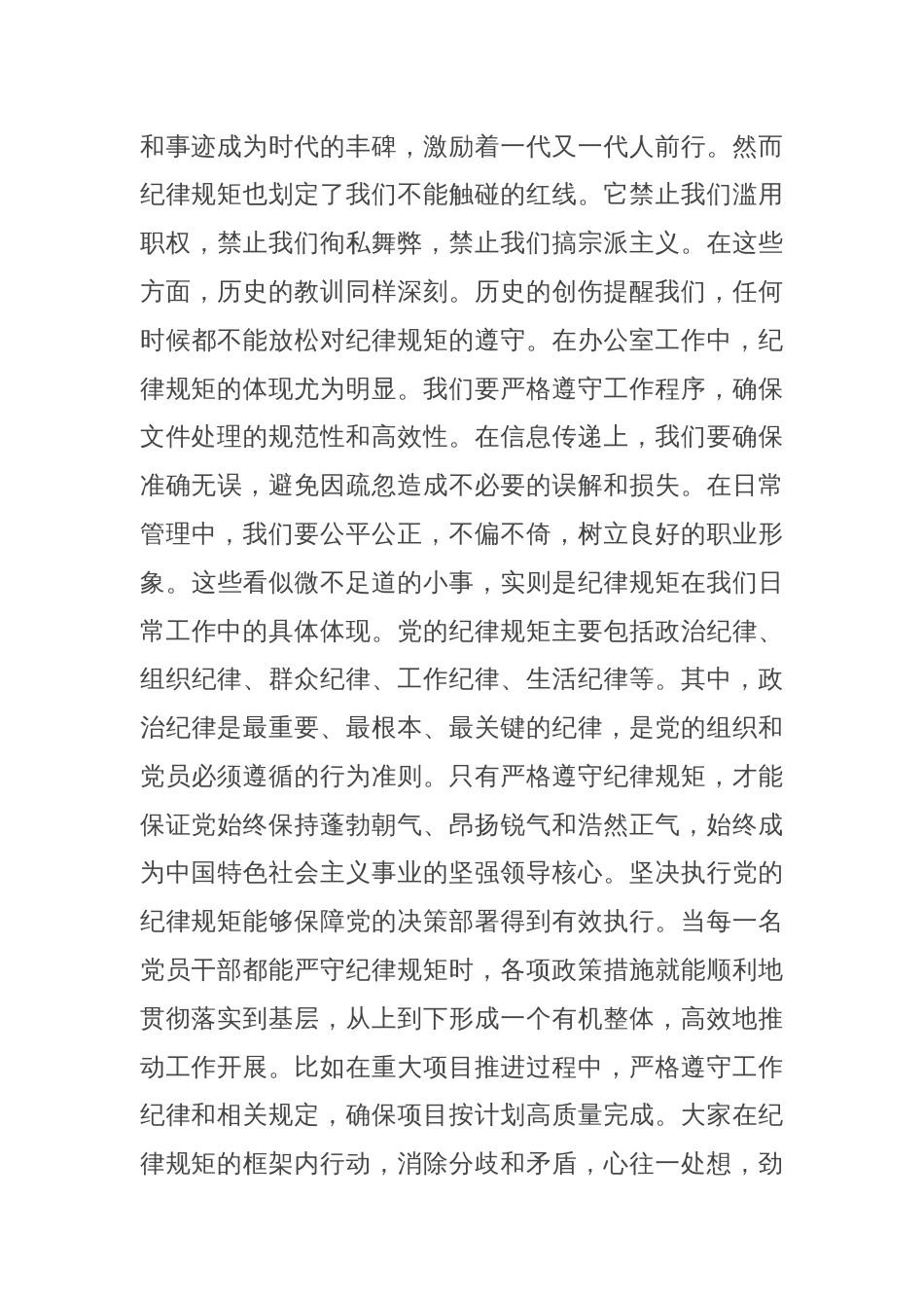 办公室干部围绕“党的纪律规矩是什么，能干什么、不能干什么”研讨交流发言材料_第2页