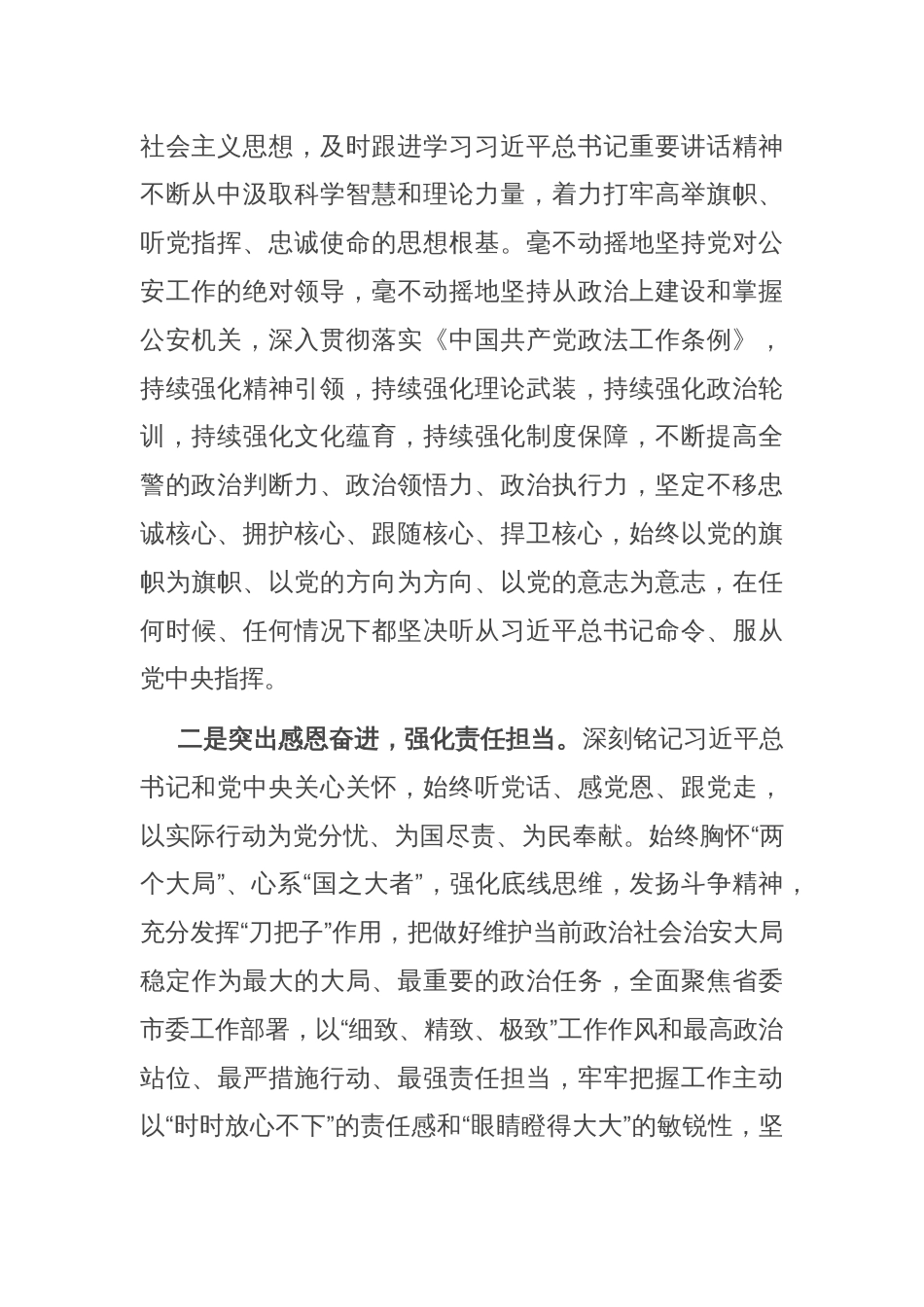 在全市加强政法队伍政治建设专题研讨班上的发言_第2页