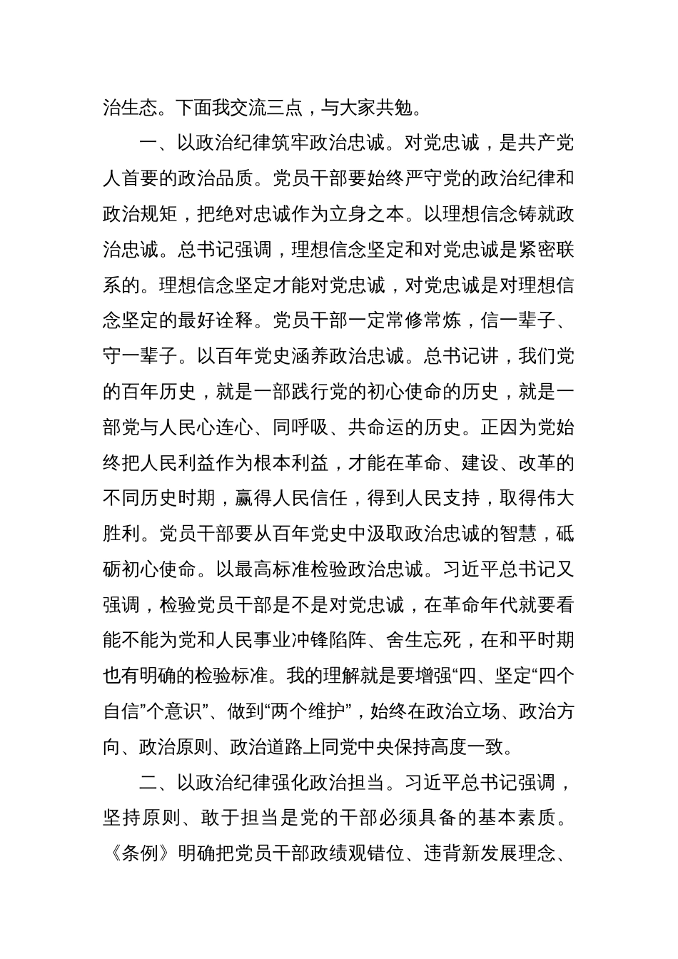 组织部长党纪学习教育党课_第2页