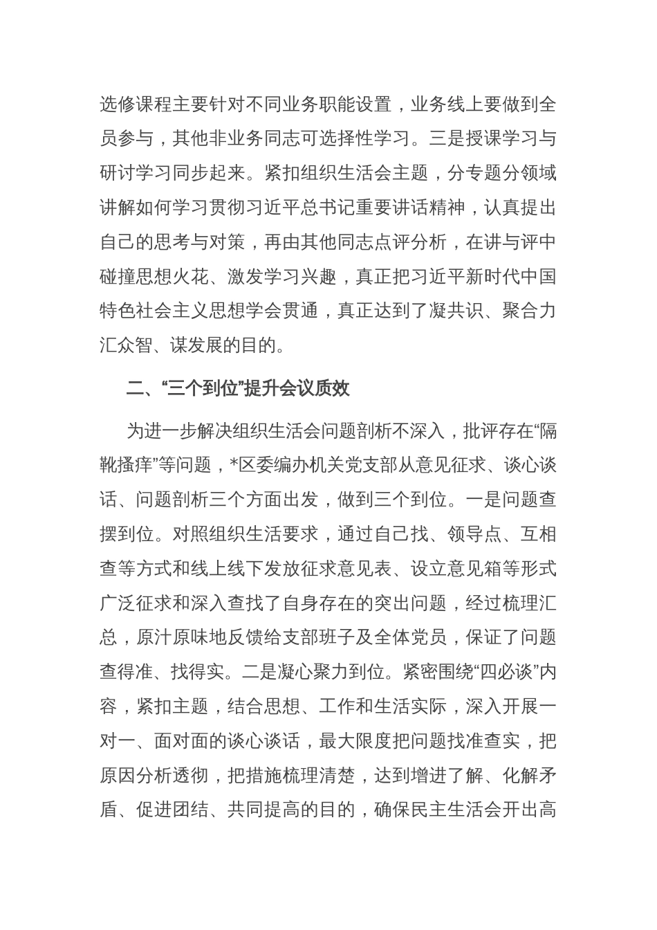 经验发言：创新推出“三个三”工作法让组织生活会“灵动”起来_第2页