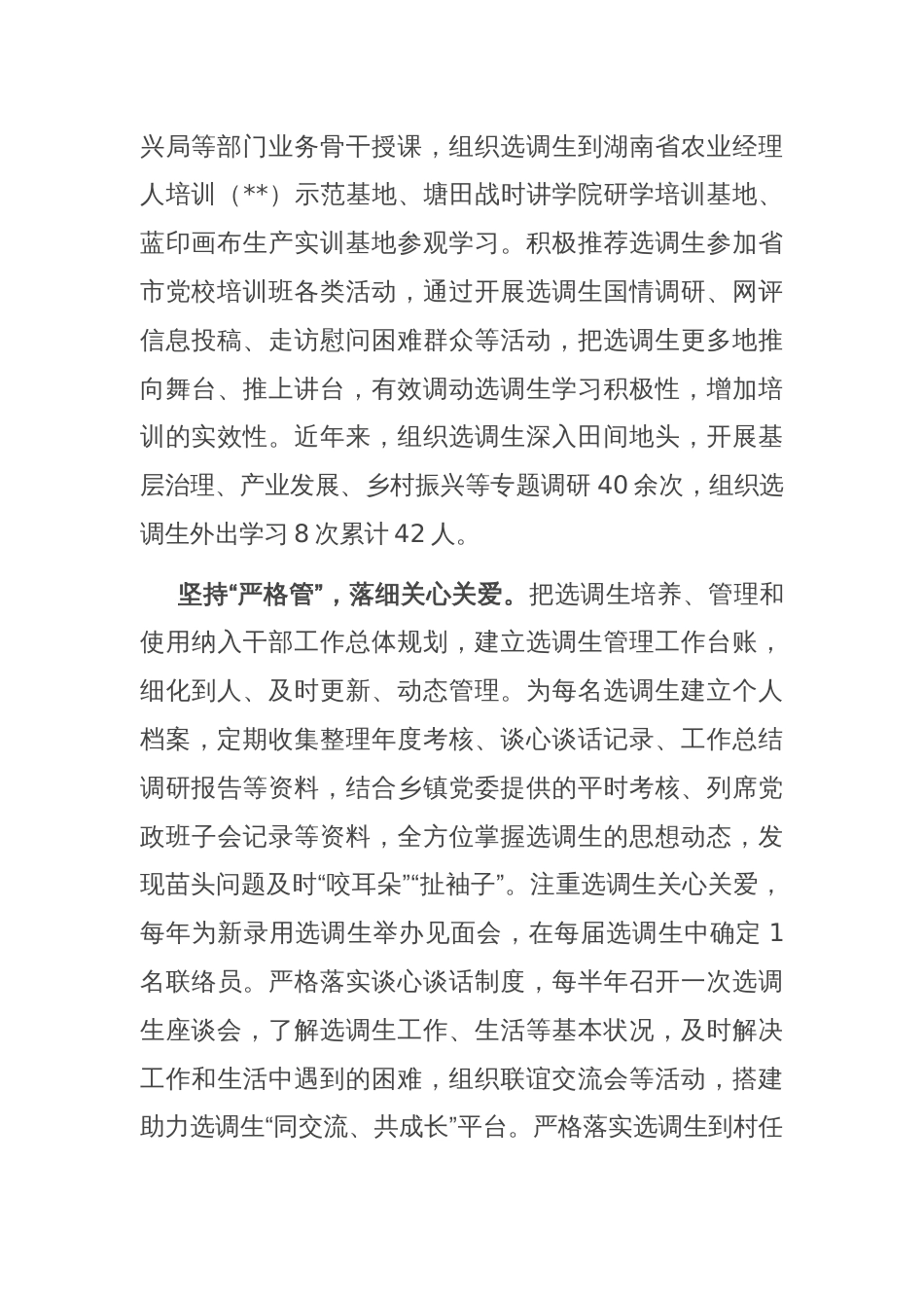 在全市选调生管理工作座谈会上的交流发言_第2页