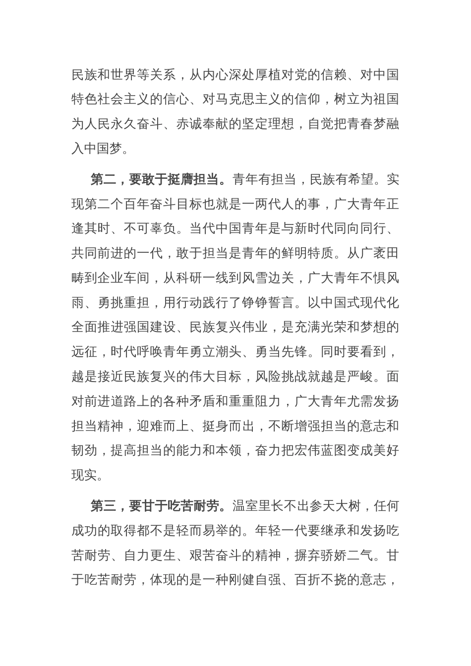 在青年干部座谈会上的发言：争做“有理想、敢担当、能吃苦、肯奋斗”的新时代好青年_第2页