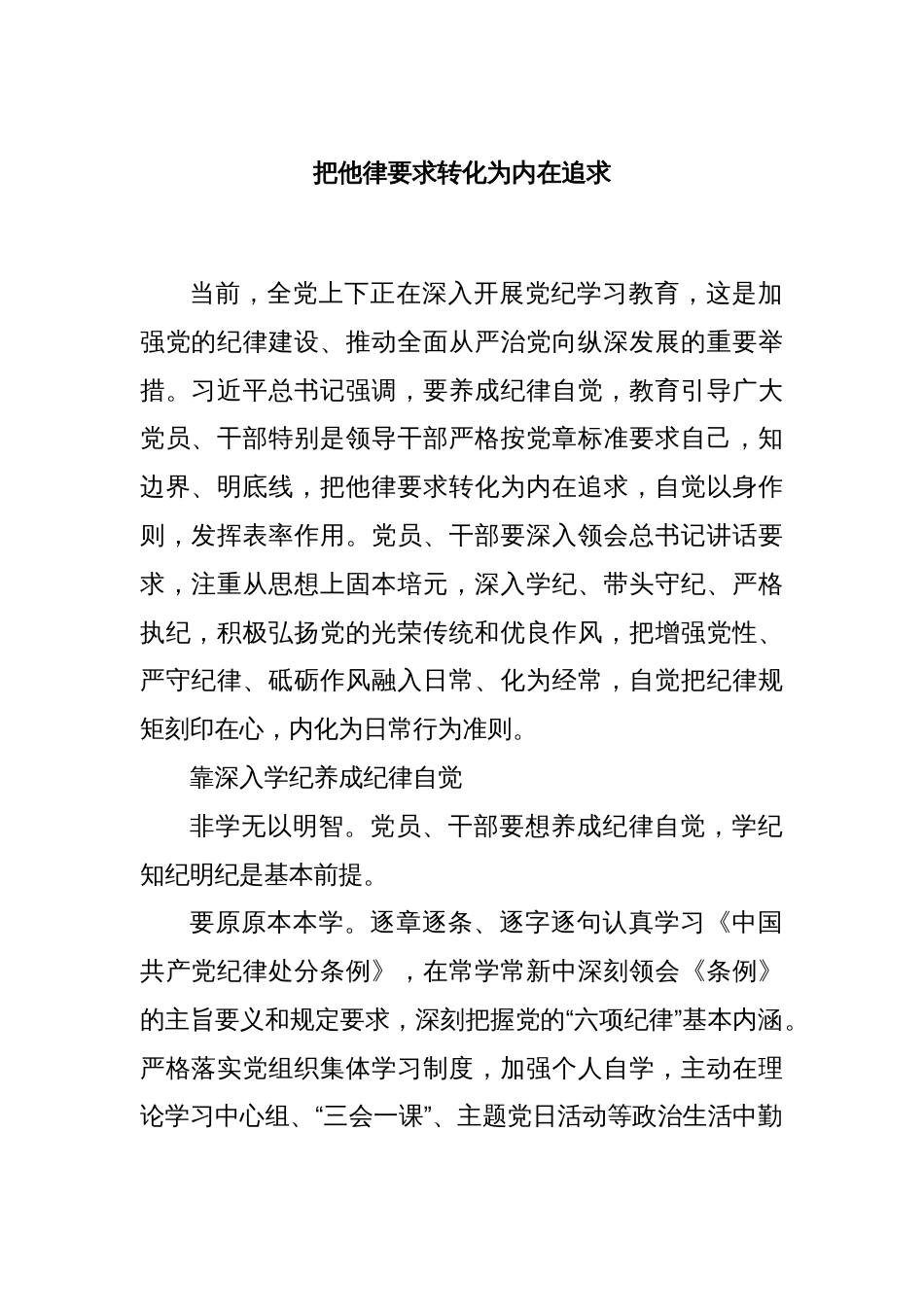 把他律要求转化为内在追求_第1页