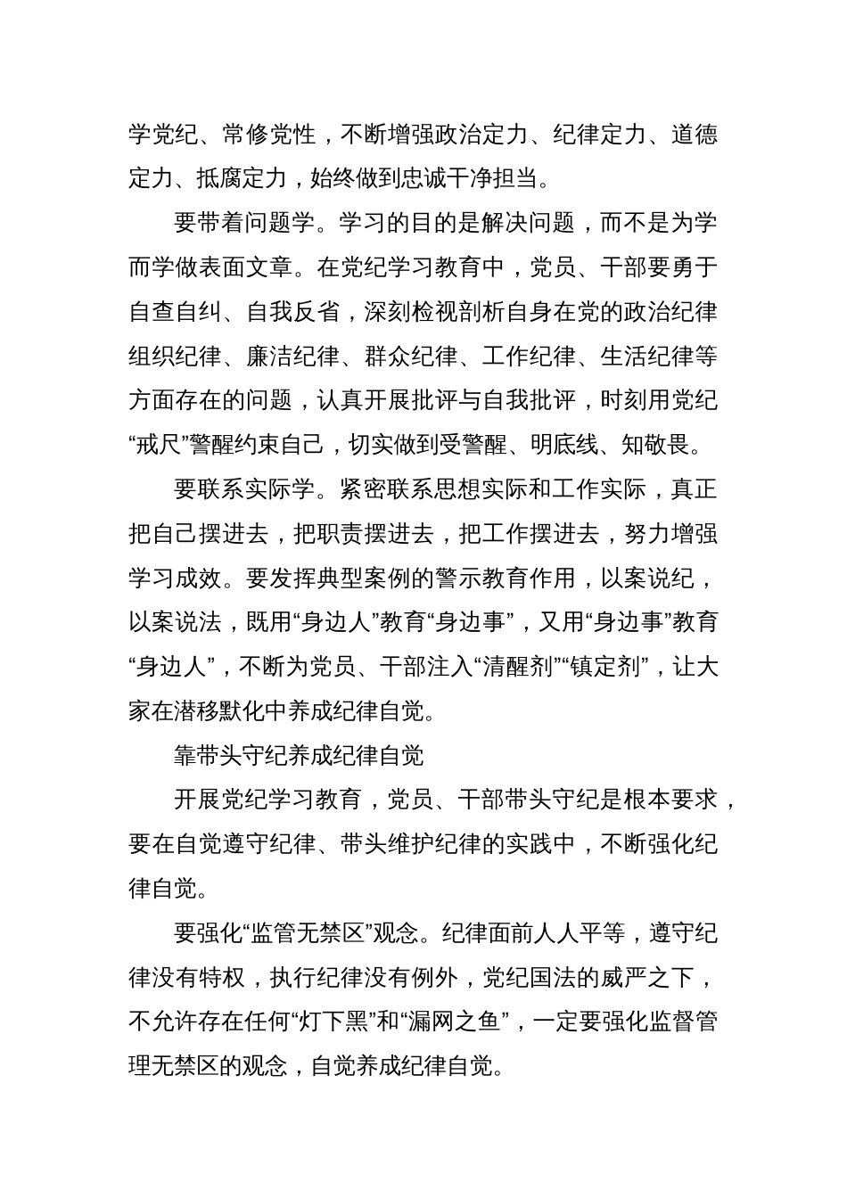 把他律要求转化为内在追求_第2页