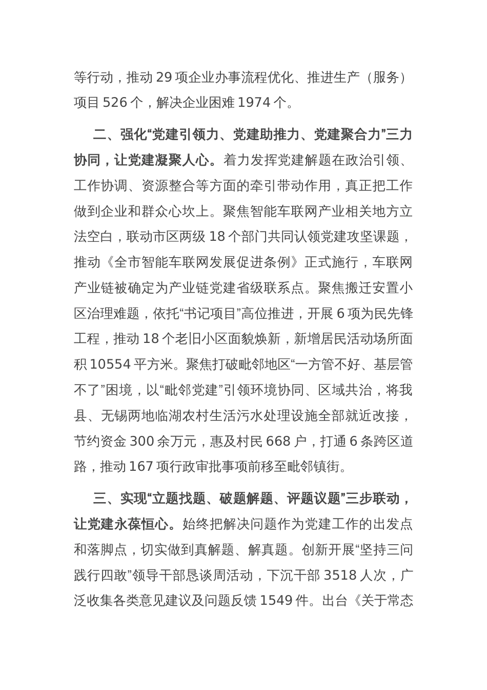 在基层党建工作会议上的讲话：高质量党建推动高质量发展_第2页