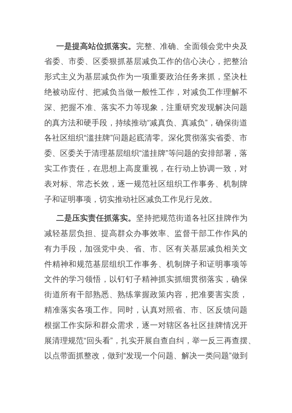 在全市整治形式主义为基层减负座谈会上的表态发言_第2页