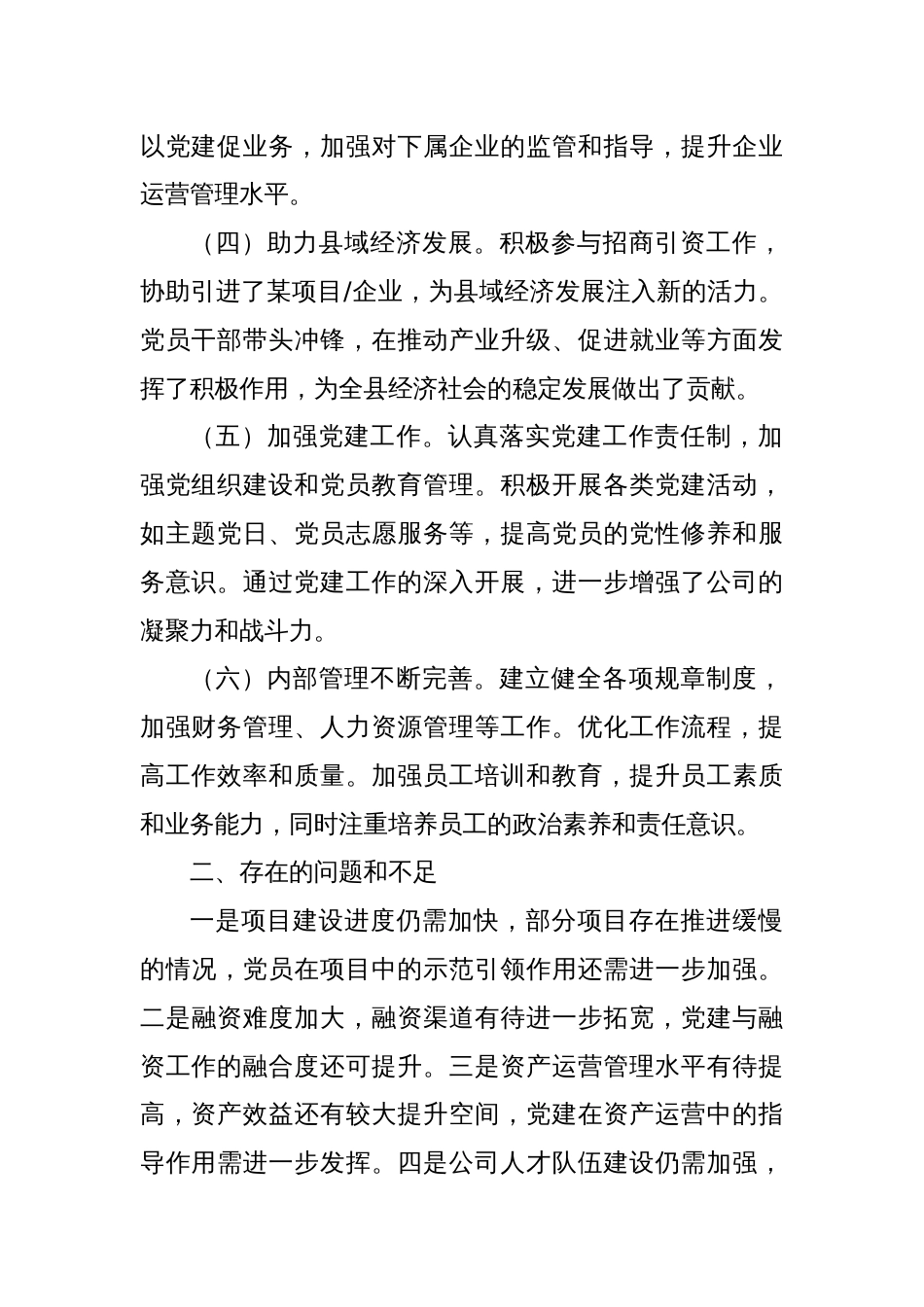 2024年公司上半年工作总结_第2页