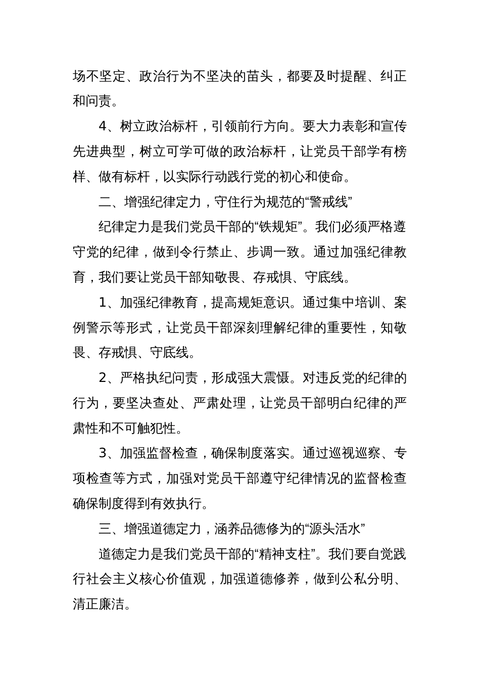 党纪学习教育讲稿：政治定力、纪律定力、道德定力、抵腐定力_第2页