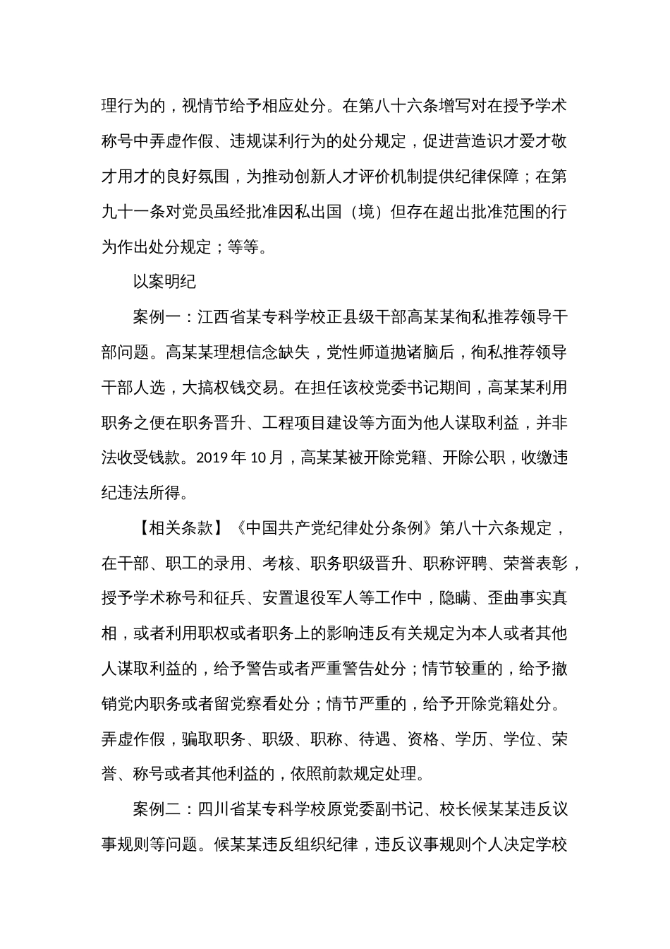 党纪学习教育 以案说纪 违反“六大纪律”之组织纪律篇_第2页