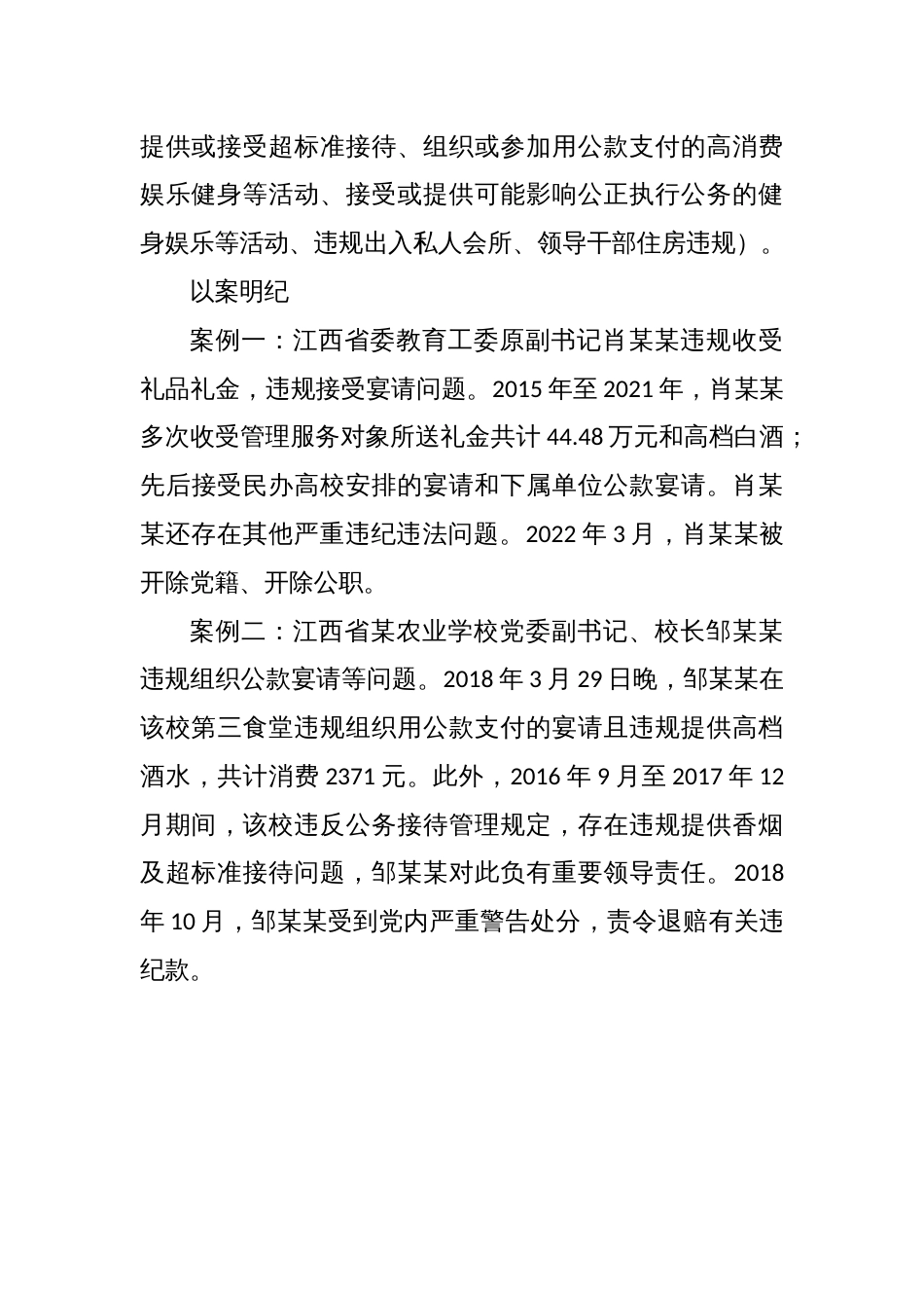 党纪学习教育 以案说纪 违反八项规定精神篇_第2页