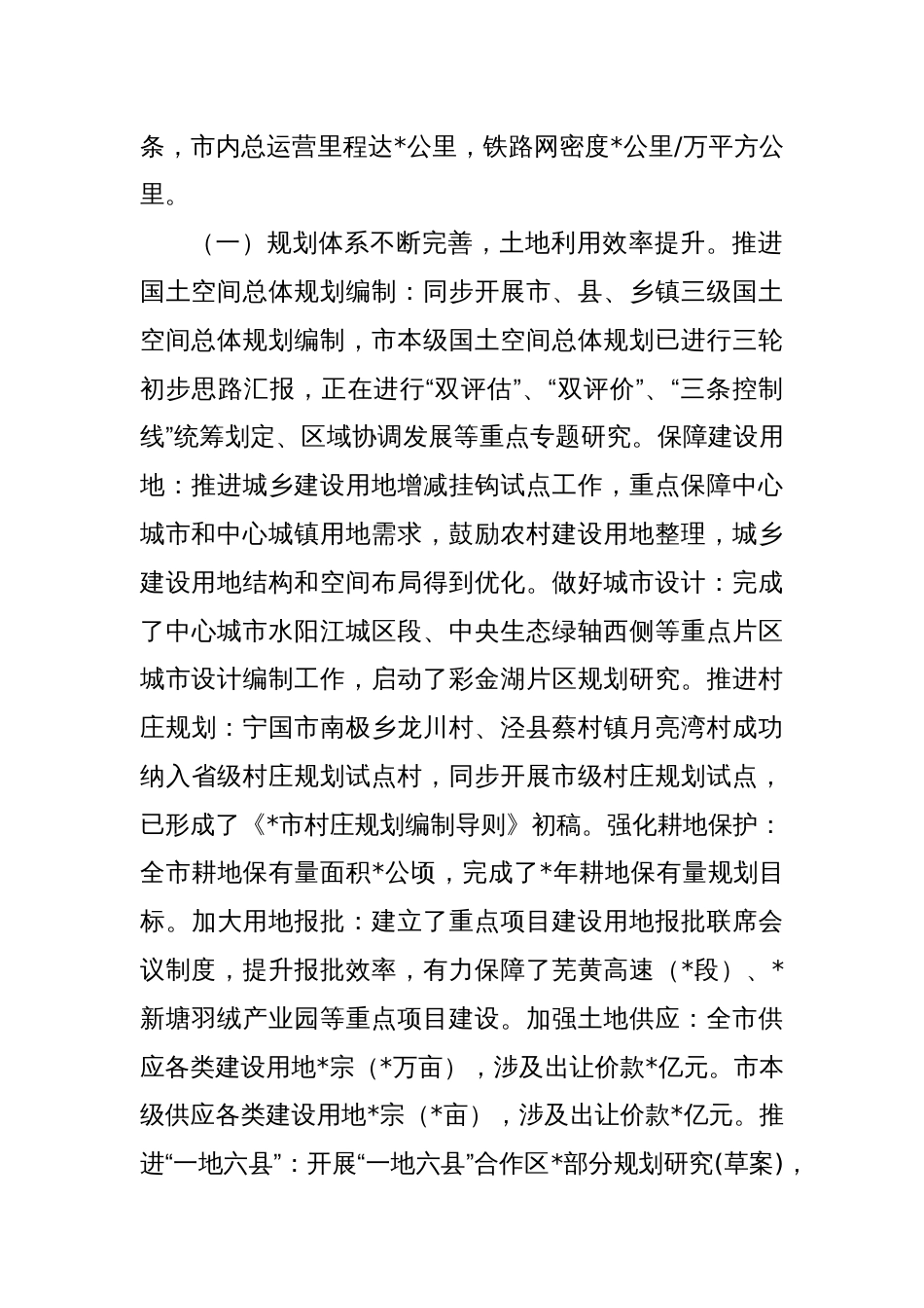 提升中心城市综合承载力，加快建设省际交汇区域中心城市专题调研报告_第2页