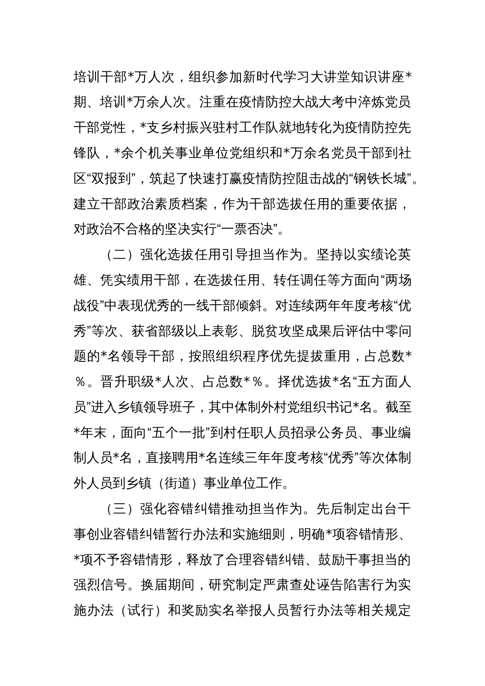 关于激励干部担当作为干事创业制度体系调研报告_第2页