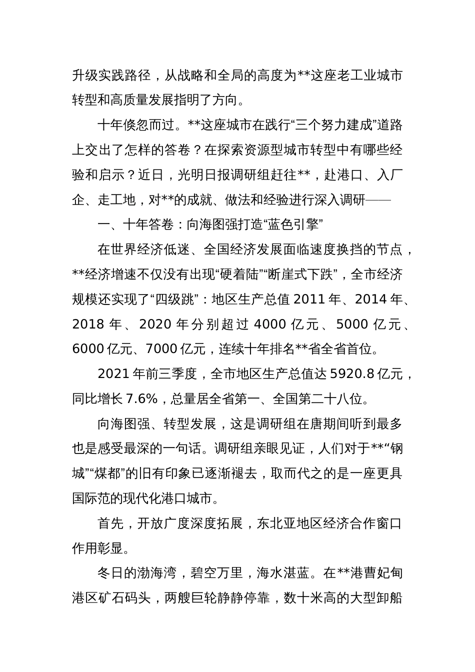 关于贯彻落实关于转型发展重要指示精神调研报告_第2页