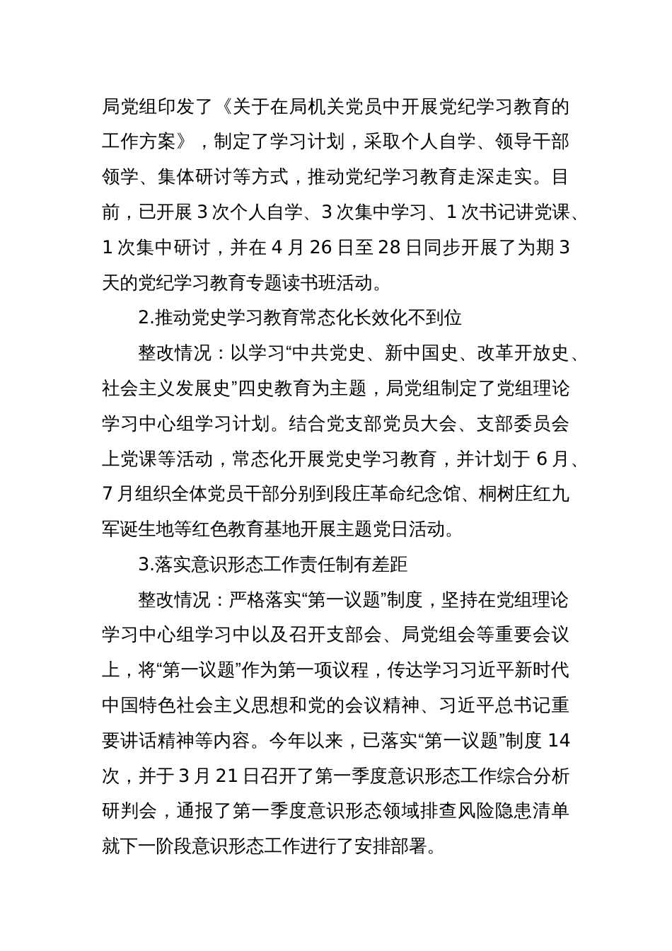 X县商务局党组关于县委巡察组反馈意见整改落实情况的报告_第2页