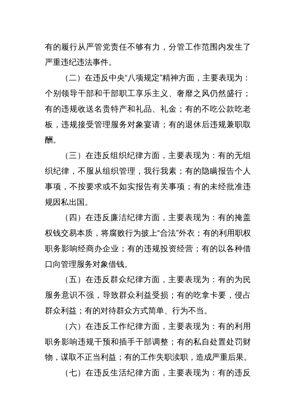 在2024年市局警示教育大会上的讲话_第2页
