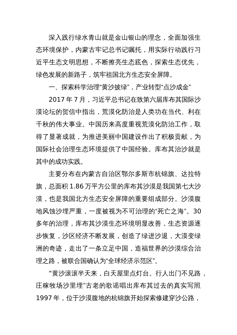 关于贯彻落实关于筑牢祖国北方生态安全屏障重要指示精神的“内蒙古实践”调研报告_第2页