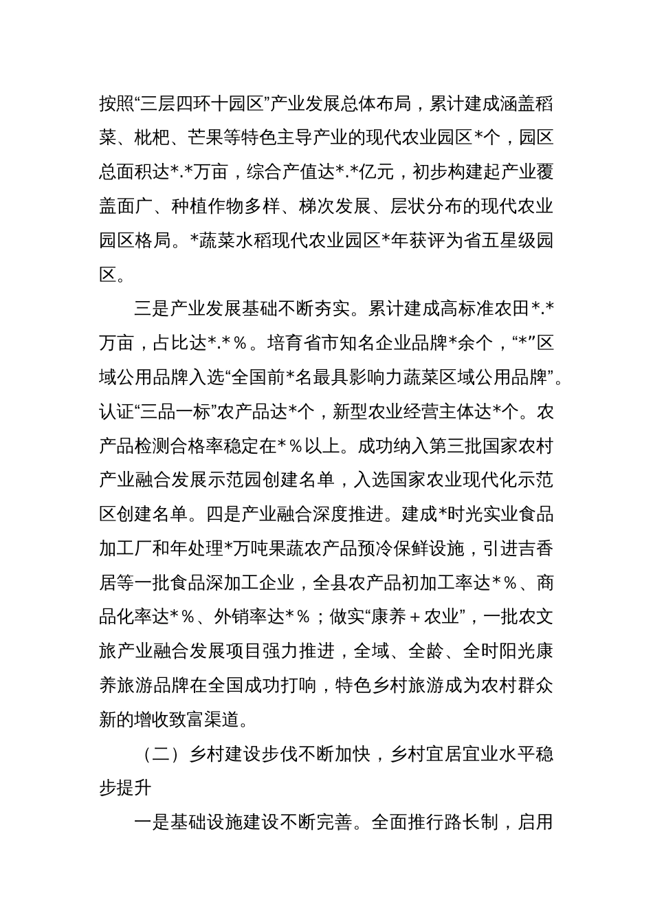 关于县全面推进乡村振兴战略调研报告_第2页