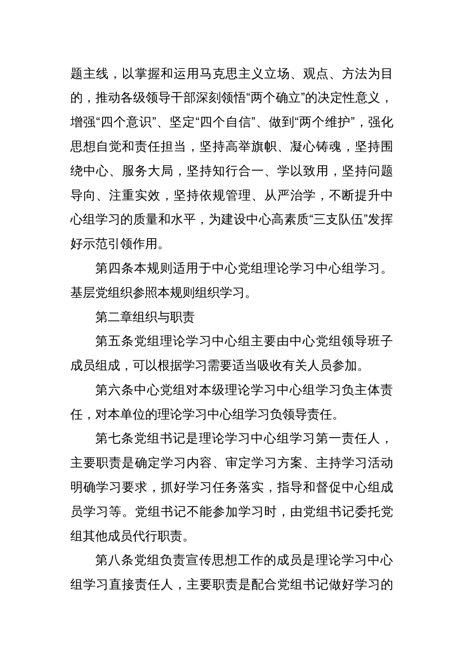 X市机关事务管理中心党组理论学习中心组学习规则_第2页