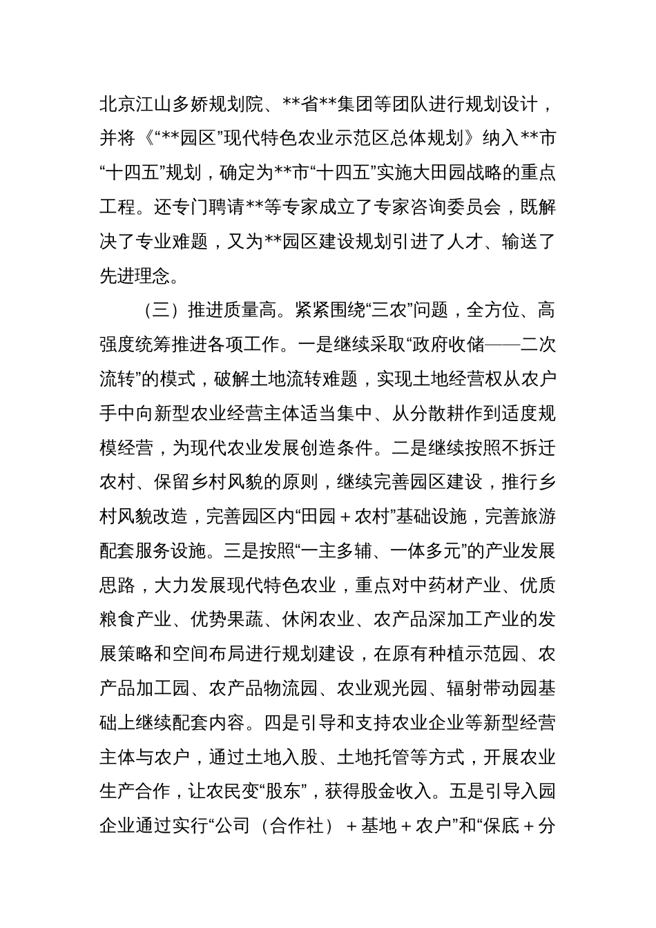 如何在新形势下推动园区可持续发展的调研报告_第2页