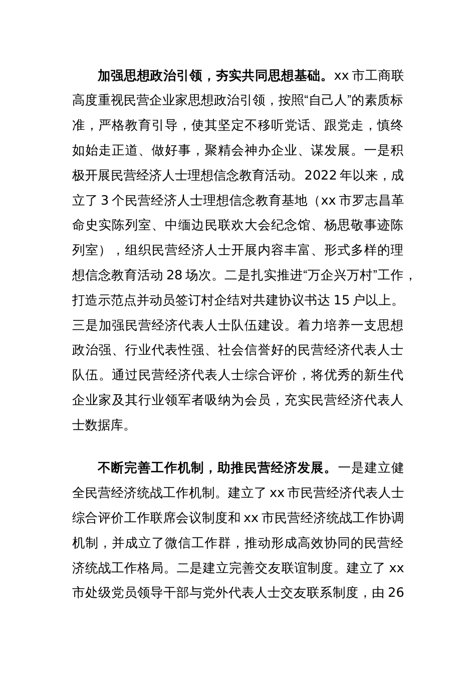 关于全市民营经济高质量发展的调研与思考_第2页