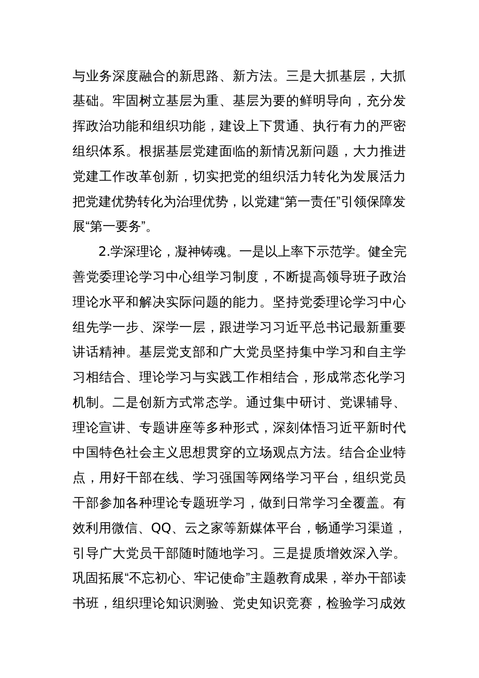 关于国有企业基层党建工作的调研报告_第2页