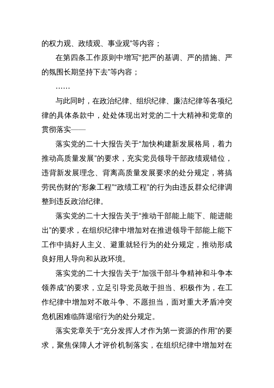 新修订的纪律处分条例有哪些突出点_第2页
