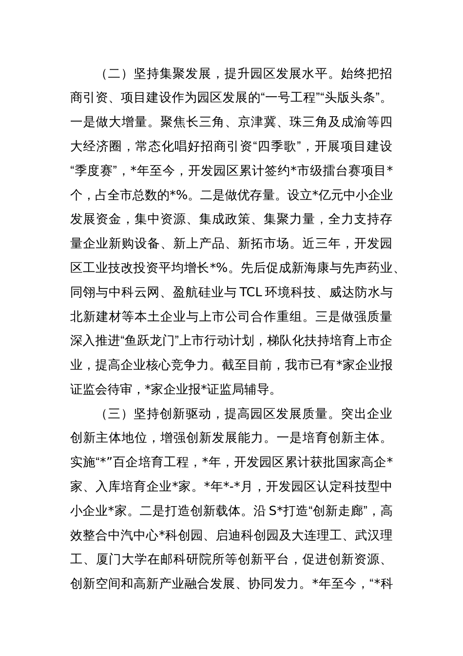 关于开发区建设调研报告_第2页