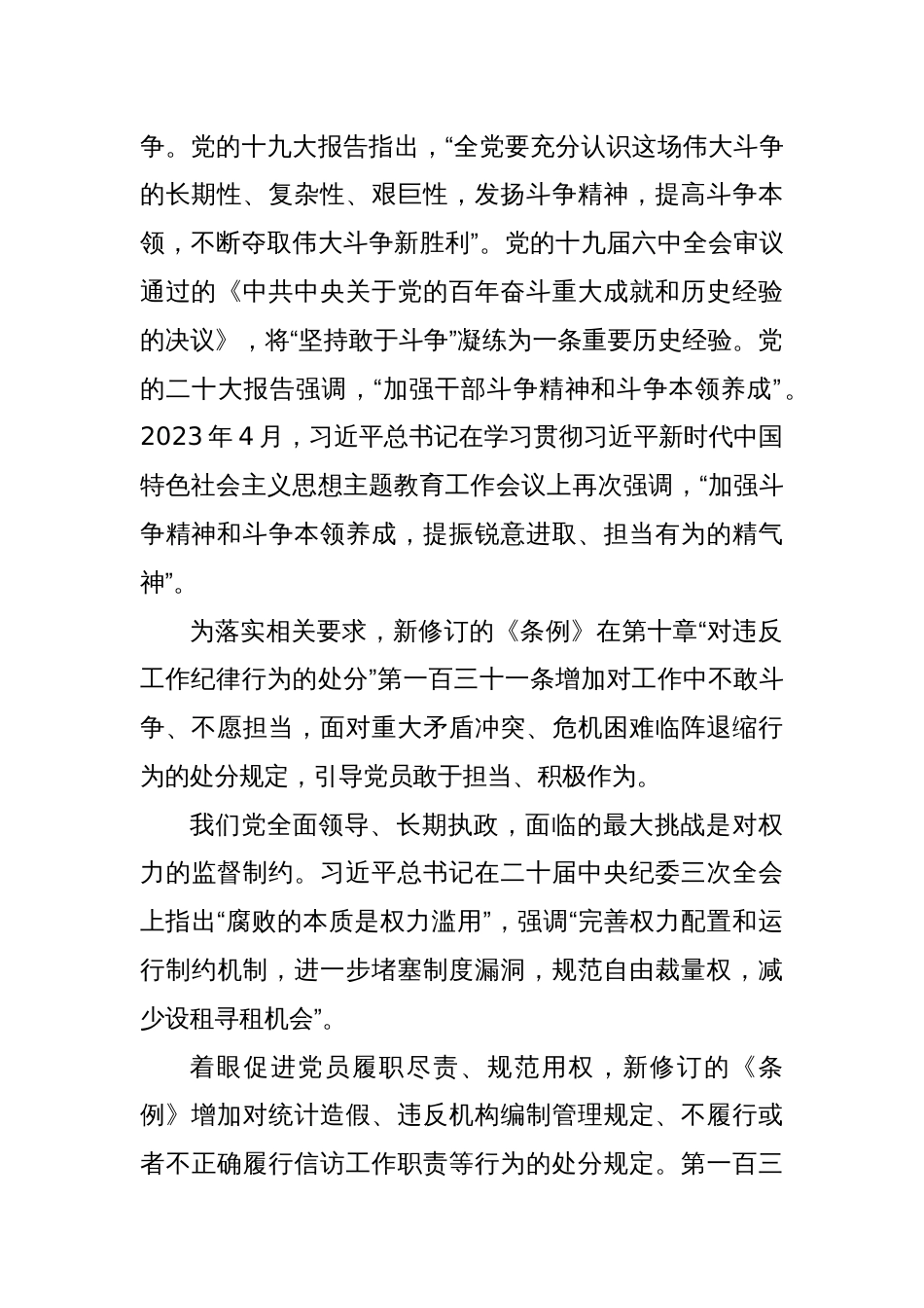 学条例 守党纪：引导激励党员干部敢于担当积极作为_第2页