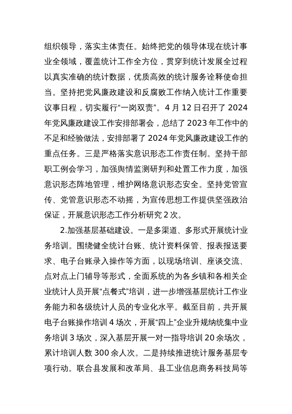 X县统计局2024年上半年工作总结及下半年工作计划_第2页