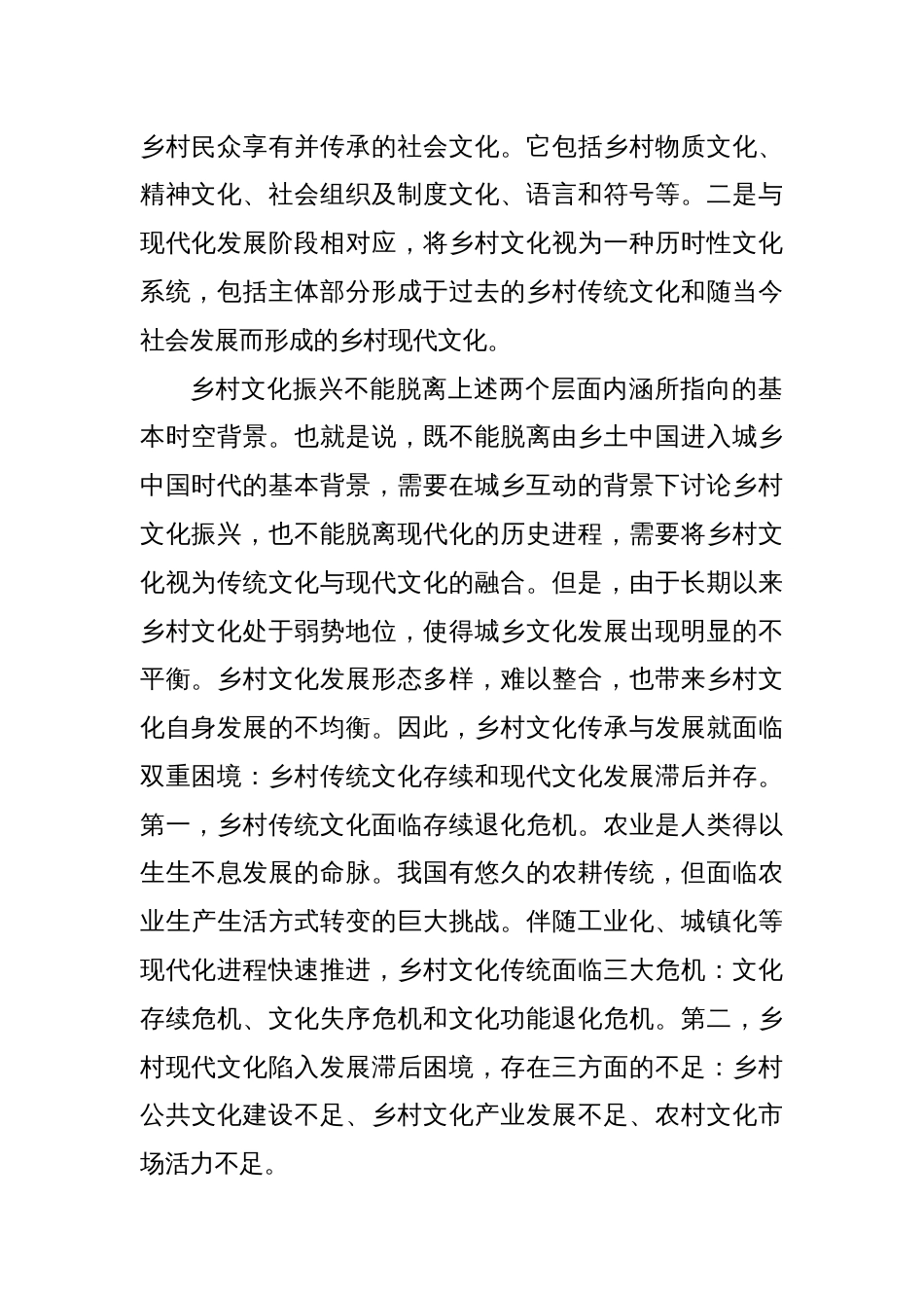 党课讲稿：坚持文化铸魂，为乡村振兴提供强大精神动力_第2页