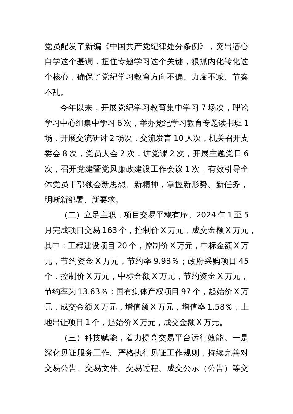 X县公共资源交易中心党组2024年上半年工作总结及下半年工作计划_第2页