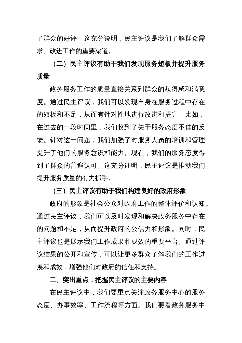 某副市长在市政协民主评议市政府政务服务中心工作动员会上的讲话_第2页