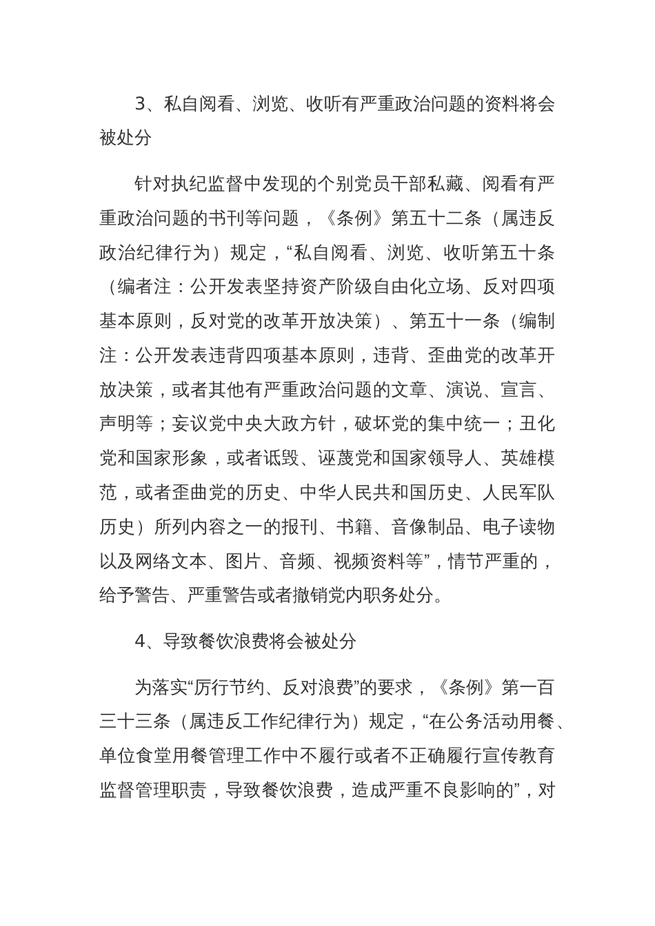新修订内容梳理及解读党课_第2页