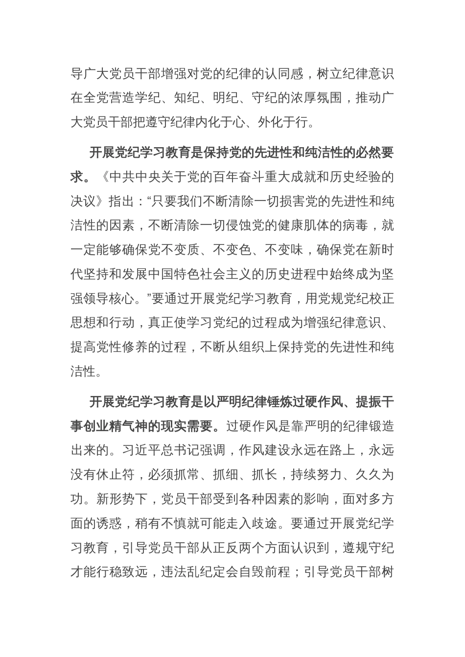 在校党委理论学习中心组党纪学习教育专题研讨交流会上的发言_第2页