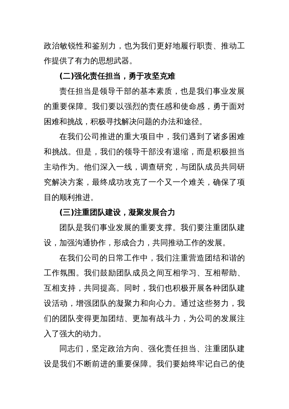 某税务局机关第二党支部书记履行全面从严治党责任落实“一岗双责”情况汇报_第2页