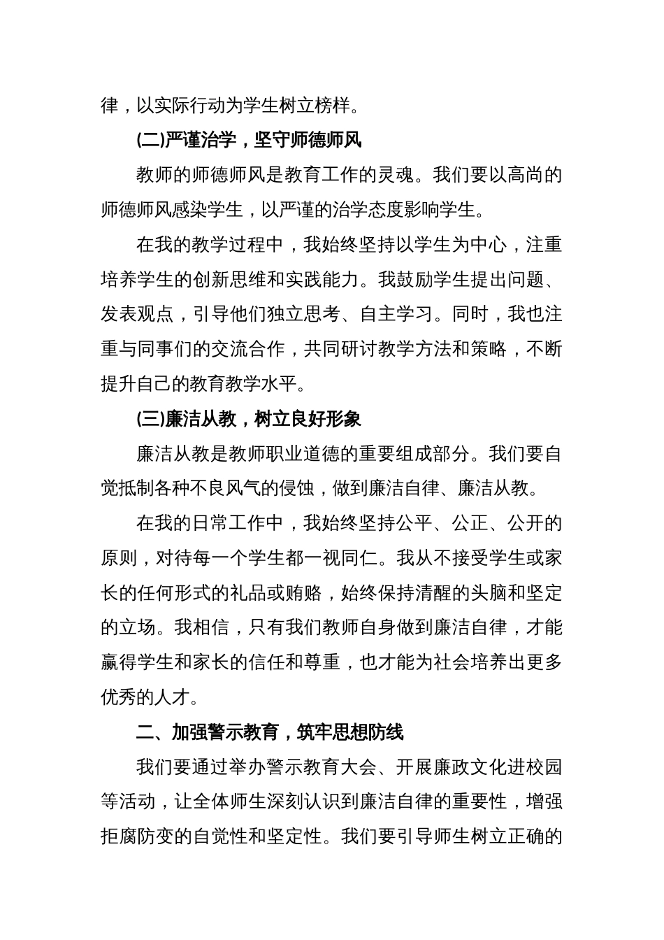 学校党委书记在学校警示教育大会上的讲话_第2页