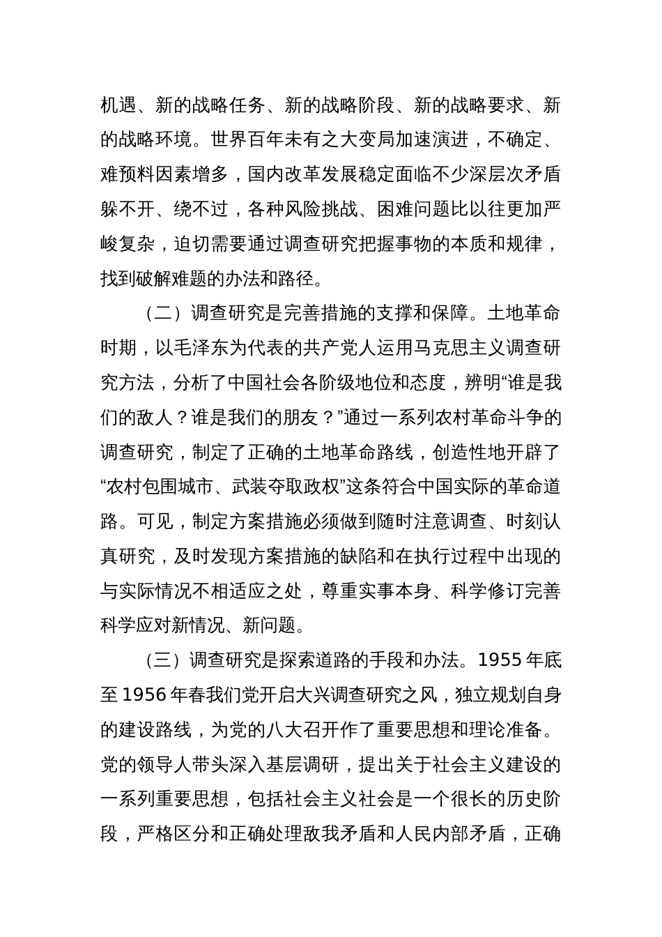 关于调查研究发言提纲_第2页