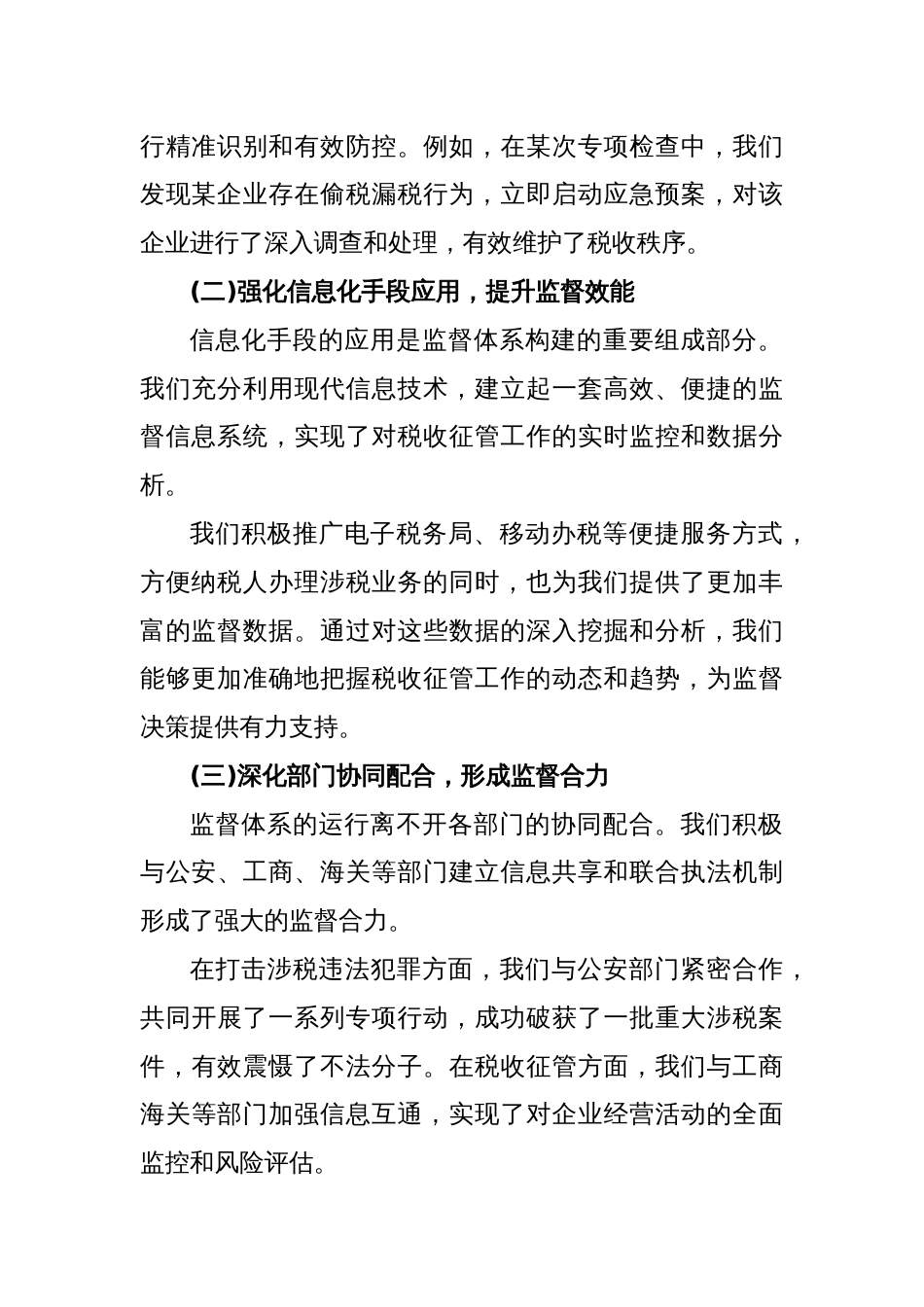 关于某市税务系统一体化综合监督体系责任落实情况分析报告_第2页