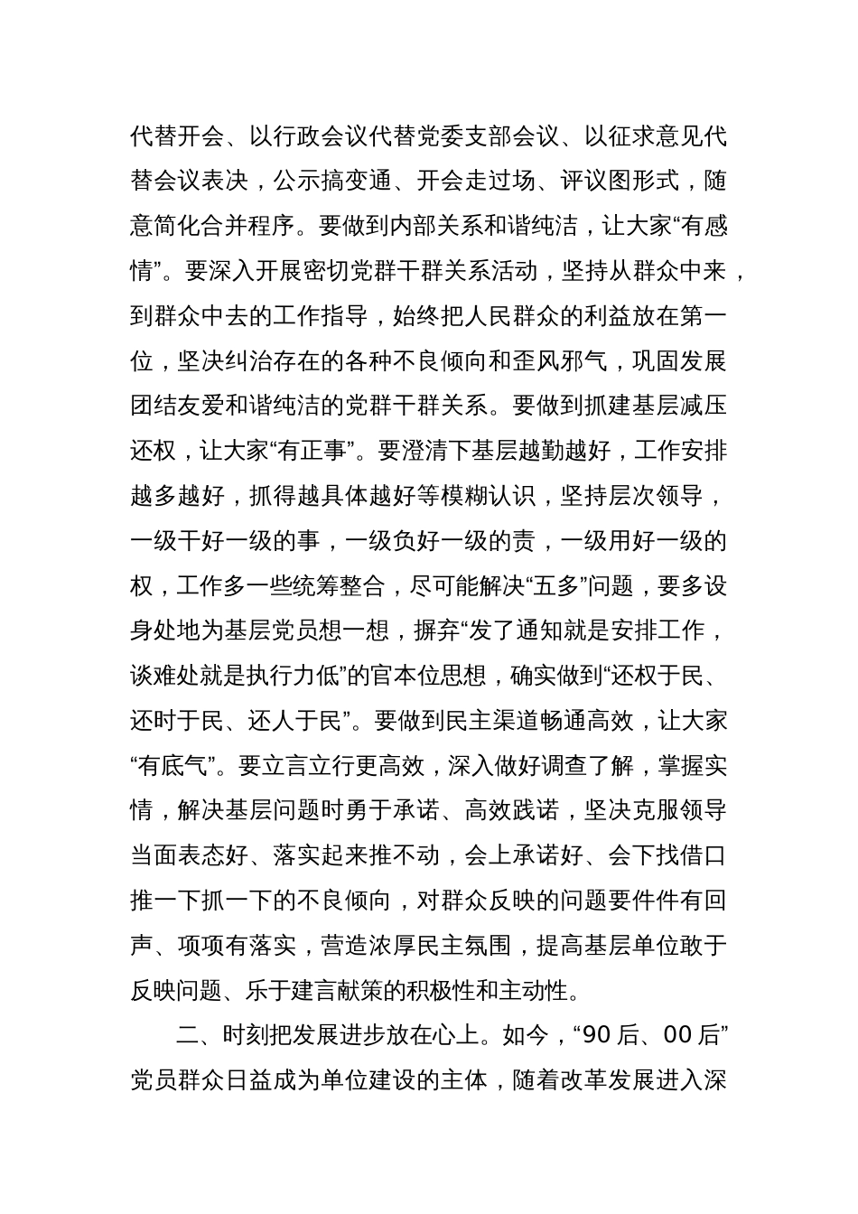 党务培训会发言解决思想问题与解决实际问题有机结合的研究_第2页