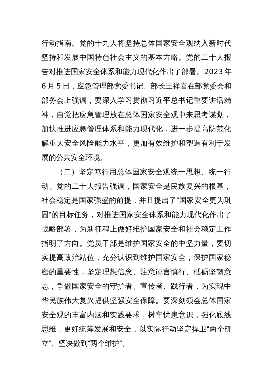 浅析如何贯彻总体国家安全观构建新时代“大安全大应急框架”_第2页